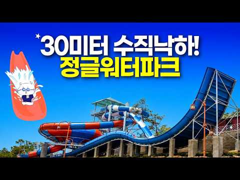 정글 워터파크의 독보적 매력과 방문 팁