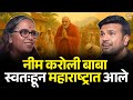 बाबांचा आदेश ठाण्यात कैचीधाम कसा सुर�