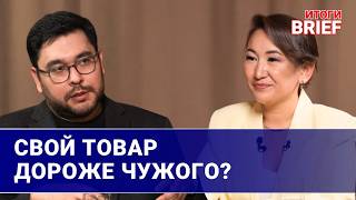 Сможет ли Казахстан отказаться от импорта? Реестр КТП, налоги и выгоды от АЭС | Индира Нурлан