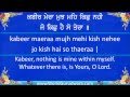 Gurbani | MERA MUJH MEIN KICHH NAHEEN | Read Bhagat Kabir's Shabad along with Bhai Gopal Singh Ji