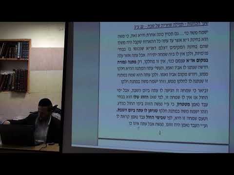 שבת 91 - וישב על כסא כבודו א