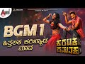 Hithalaka Karibyada Maava BGM 1 Prabhudeva Nishvika Naidu V Harikrishna Yogaraj Bhat KD