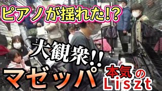 Download lagu 【ストリートピアノ】京都市立芸大生が「マゼッパ/リスト(Mazeppa/Liszt)」本気で弾いてみたら... mp3 Download lagu 【ストリートピアノ】京都市立芸大生が「マゼッパ/リスト(Mazeppa/Liszt)」本気で弾いてみたら... mp3