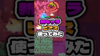新キャラピアス使ってみた！ #ゲーム実況 #えふぺん #実況 #ブロスタ #ゲーム #brawlstars #スマホゲーム #検証