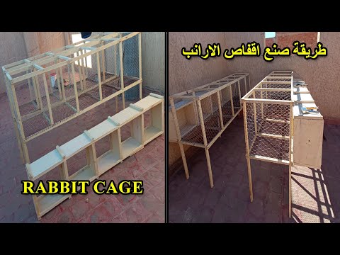 , title : 'How To Make Rabbit Cage at Home Using Wood/cage de lapin/طريقة صنع قفص الأرنب إقتصادي'