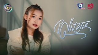 លែងខ្លាច | NANA [ OFFICIAL VIDEO ]