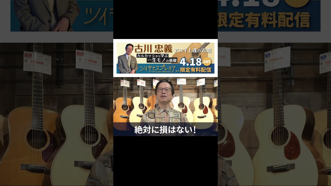 古川忠義・アコギ上達の近道〜カルカッシから学ぶ一生モノの基礎〜・予約受付開始