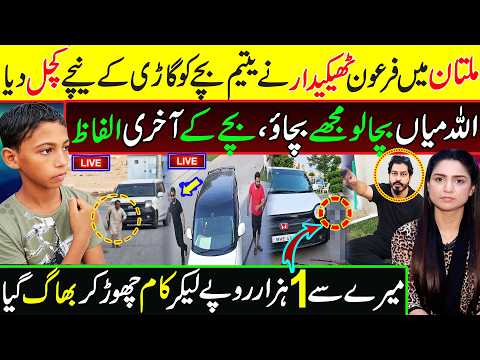 Multan Royal Orchard Society Incident || CCTV Footage || Multan Today News || Breaking News