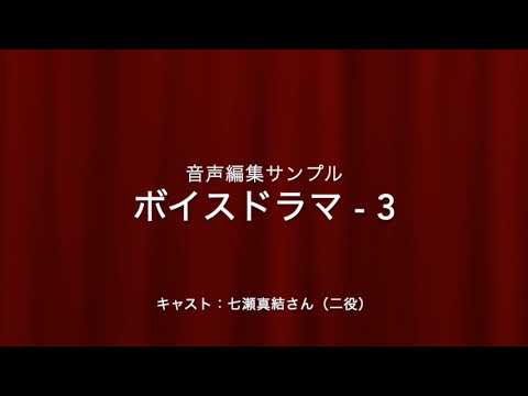 音声配信、ボイスドラマ編集します 高品質な音声配信、ボイスドラマを作ります