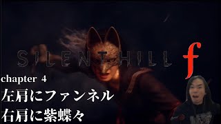【SILENT HILL f】右腕をご照覧あれい【実況4】