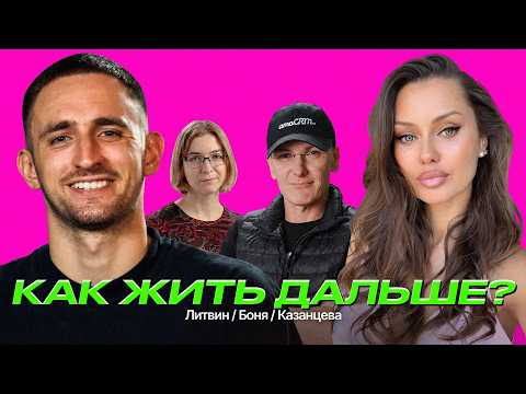 Вот почему НЕ НАДО слушать блогеров | Литвин, Боня
