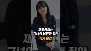 Download lagu 재조명되는 그녀의 남편과 집안 #작가 #한강 mp3