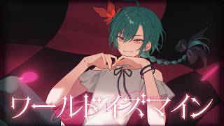 ワールドイズマイン CPK! Remix / 緑仙 Cover