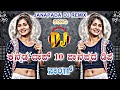 ಕನ್ನಡ ಟಾಪ್ ಟೆನ್ ಜಾನಪದ ಡಿಜೆ ಸಾಂಗ್ Kannada Top T