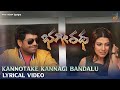 Bhagiratha Kannotake Kannagi Bandalu Lyrical Video Vijay Prakash S PradeepVarma RamJanardhan