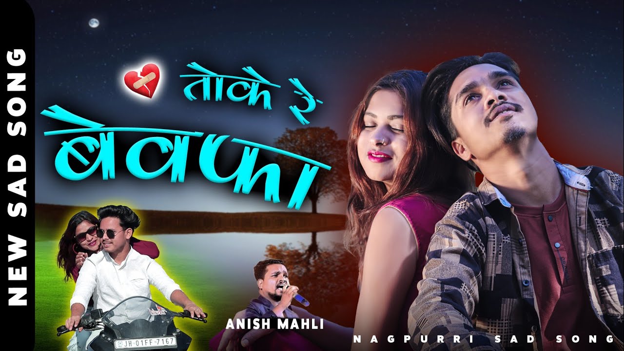 Singer Anish Mahli || तोके रे बेवफा || #nagpuri #sad #Song #bewafa #sad #song