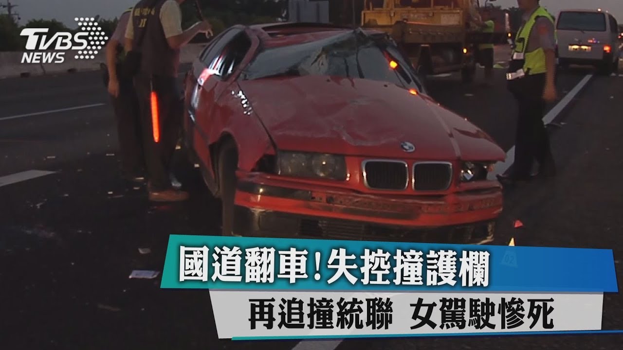 國道撞護欄再追撞統聯翻車　女駕駛慘死