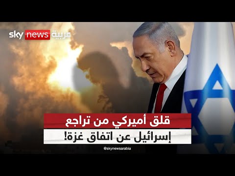 فيديو | نتنياهو يربك أميركا.. اتفاق غزة يواجه أخطر اختباراته! | #ستوديو_وان_مع_فضيلة