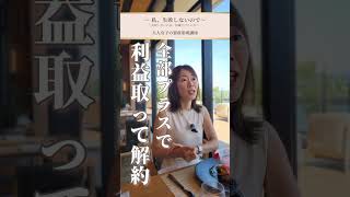 今だから言える投資の失敗は...?🤫#資産運用#投資初心者#株#つみたてnisa #nisa #子どもNISA#貯金#節約