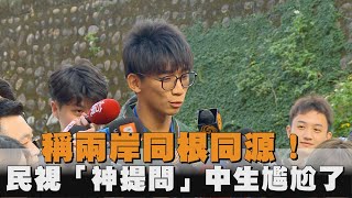 [問卦] 民視記者去年電飛中國學生!!!