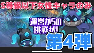 【グランドチェイス】運営からの挑戦状第4弾［殲滅戦］