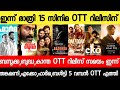 NEW OTT RELEASES MALAYALAM KAANTHA BUDDHA EKO BANDRA BAZOOKA KANTHA OTT RELEASE TONIGHT OTT RELEASES