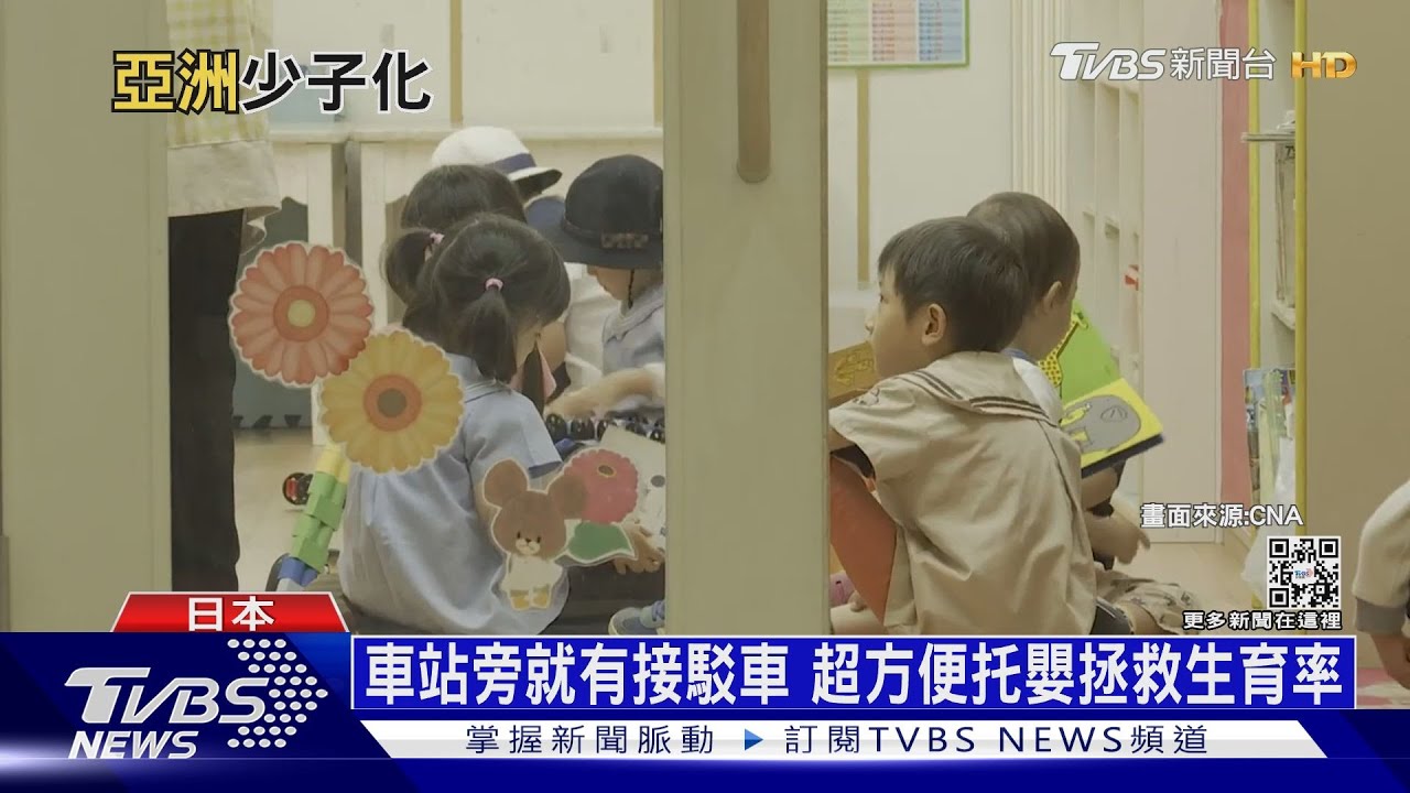 日本「異次元」少子化危機! 東京祭「未成年月月領錢」