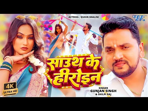 साउथ के हीरोइन Gunjan Singh — watch video