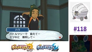 バトルツリーとは一体… 【ポケモンサンムーン実況】 #118