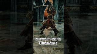 【ダークソウル2】SL1でもアーロンに切腹させたい！ #shorts 【DARK SOULS II】
