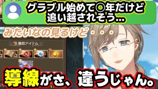 【解説あり】グラブルに課金しすぎて税理士案件で修羅と成ったが無課金でも十分遊べる良いゲームだと語るかなかなの『先人が作った導線』のお話【叶/グラブル/にじさんじ/切り抜き】
