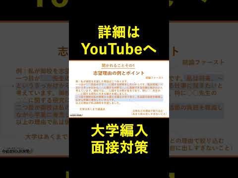国際経済学科 大学編入の面接・口頭試問対策はこれを見て！