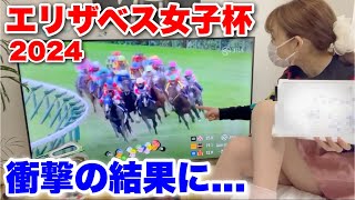 【エリザベス女王杯2024】買い目を公開‼︎ 衝撃の結果に…。