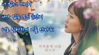 #나윤권  ➿  너 없는 시간 (가사)   이리와 안아줘ost