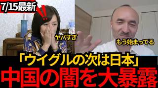 [日本保守党]※【次は日本】ウイグルを飲み込んだ中国…「沖縄も中国領」と主張し始めた[百田尚樹 有本香 北村晴男]