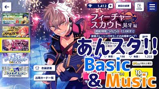 【ゆっくり実況】フィーチャースカウト晃牙編22連【あんスタ!!Basic＆Music】