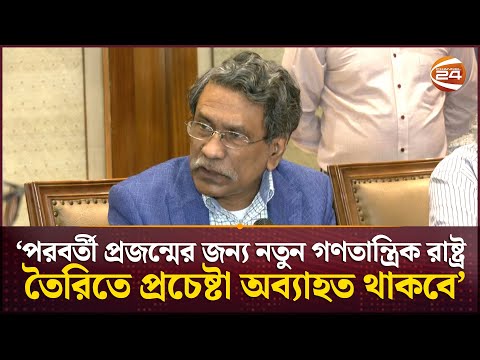 দ্রুত সময়ের মধ্যে জুলাই সনদ তৈরি হবে: আলী রীয়াজ | Ali Riaz 