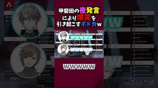 #葛葉 #葛葉切り抜き #にじさんじ #にじさんじ切り抜き #叶#甲斐田晴 #ボドカゲーム実況#実況プレイ#ゲーム実況者#実況動画#切り抜き#ゲーム動画#ゲームプレイ