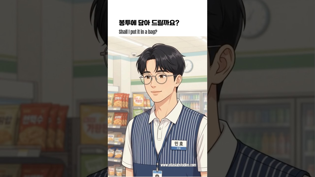 "Do You Need a Bag?" — Paying at a Korean Convenience Store