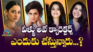 ఎందుకు ఇటువంటి క్యారెక్టర్స్ చేస్తున్నారు | Movie Mixture