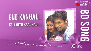 Eno Kangal Video | 8D Song| Kalvanyn Kaadhali | Yuvan Shankar Raja | S.J Surya | Must use headphones