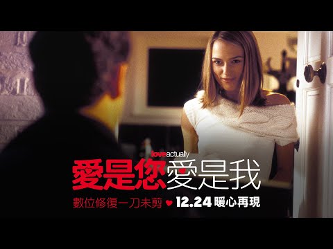 12.24《愛是您・愛是我》一刀未剪數位修復版 感動重返大銀幕