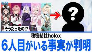 デビュー4周年を迎えたholoxここにきて幻の6人目がいることを発表する【ラプラス・ダークネス 鷹嶺ルイ 博衣こより 沙花叉クロヱ  風真いろは ホロライブ 】反応集