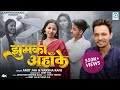 झुमका अहाँके | Jhumka Ahanke (Official Video) Amit Jha, Varsha Rani | New Maithili Song| Nidhi, Amit