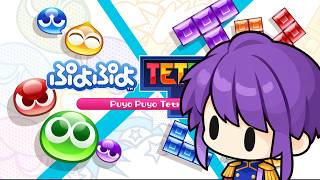 【ぷよぷよテトリス2】頭痛がする【Vtuber】