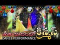 SEETHAKALAMLOO శీతాకాలంలో క్రిస్మస్ CHRISTMAS Song Dance Perfo