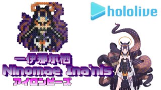 【アイロンビーズ】一伊那尓栖を作ってみた！【ホロライブ】I made hololive "Ninomae Ina'nis" with ironbeads.
