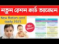 New Ration Card Online Apply 2025 Ration Card Online Apply