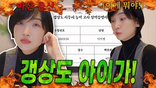 경상도 출신이 사투리 능력고사를 본다면?!