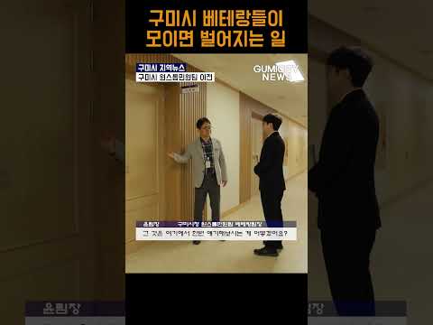 구미시 공무원들의 민원 처리에 대한 현 실태 파헤쳐 보겠습니다 #구미 #구미시청 #gumi #기자 #뉴스 #news #공무원 #민원 #민원해결 #원스톱민원팀